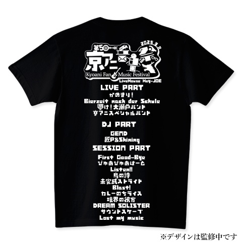 第5回京アニ音楽祭 オリジナルTシャツ(受注生産・申込締切日2月9日(日))