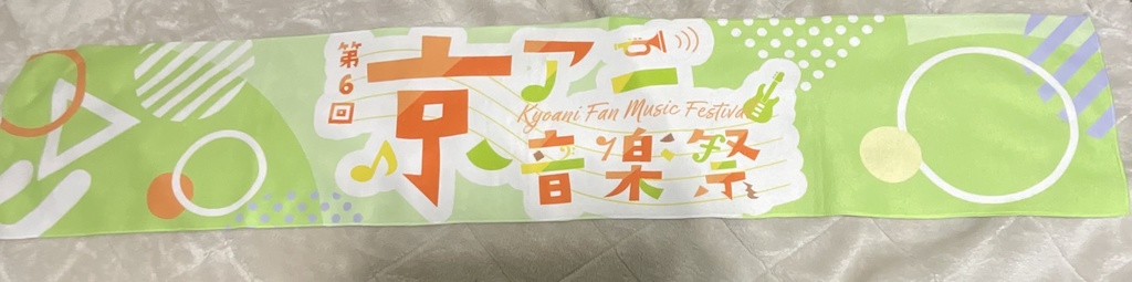 【第6回京アニ音楽祭】ライトタッチマフラータオル