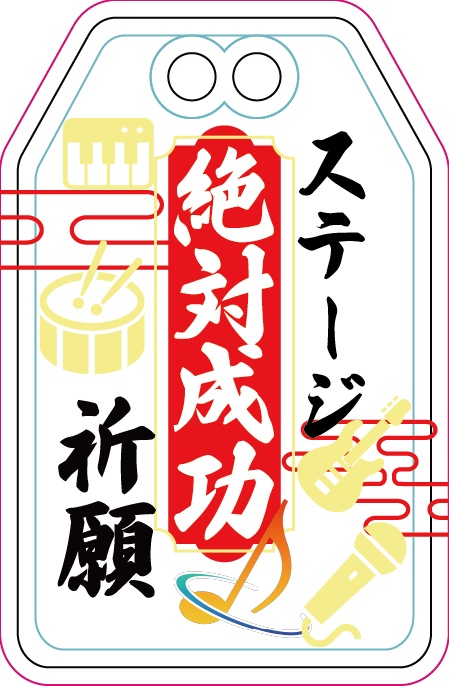 【第6回京アニ音楽祭】ステージ絶対成功祈願　アクリルお守り