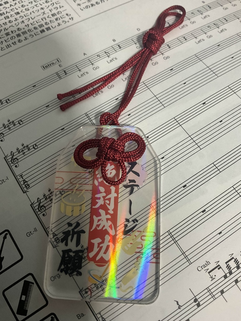 【第6回京アニ音楽祭】ステージ絶対成功祈願 アクリルお守り