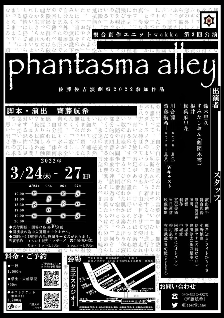 『phantasma alley』脚本