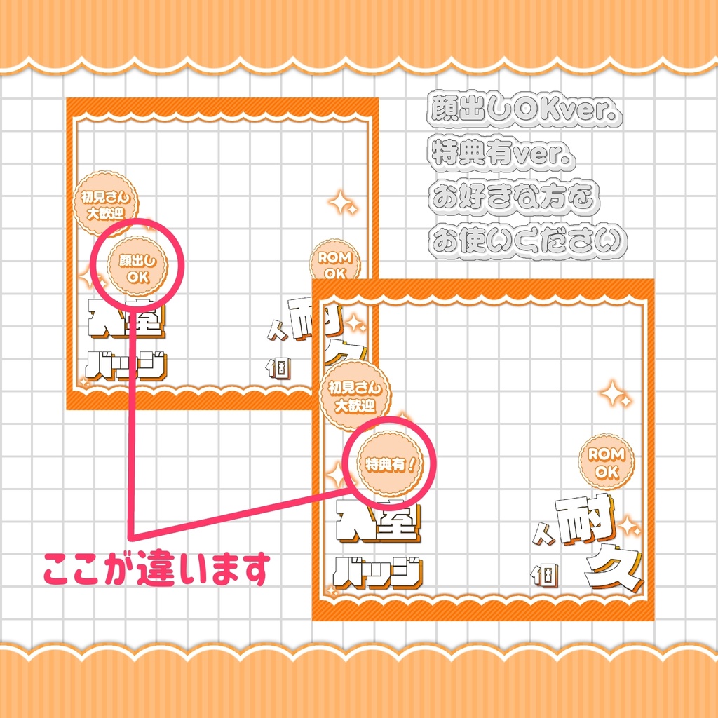 【IRIAMサムネ】入室&バッジ耐久サムネ【10種類】
