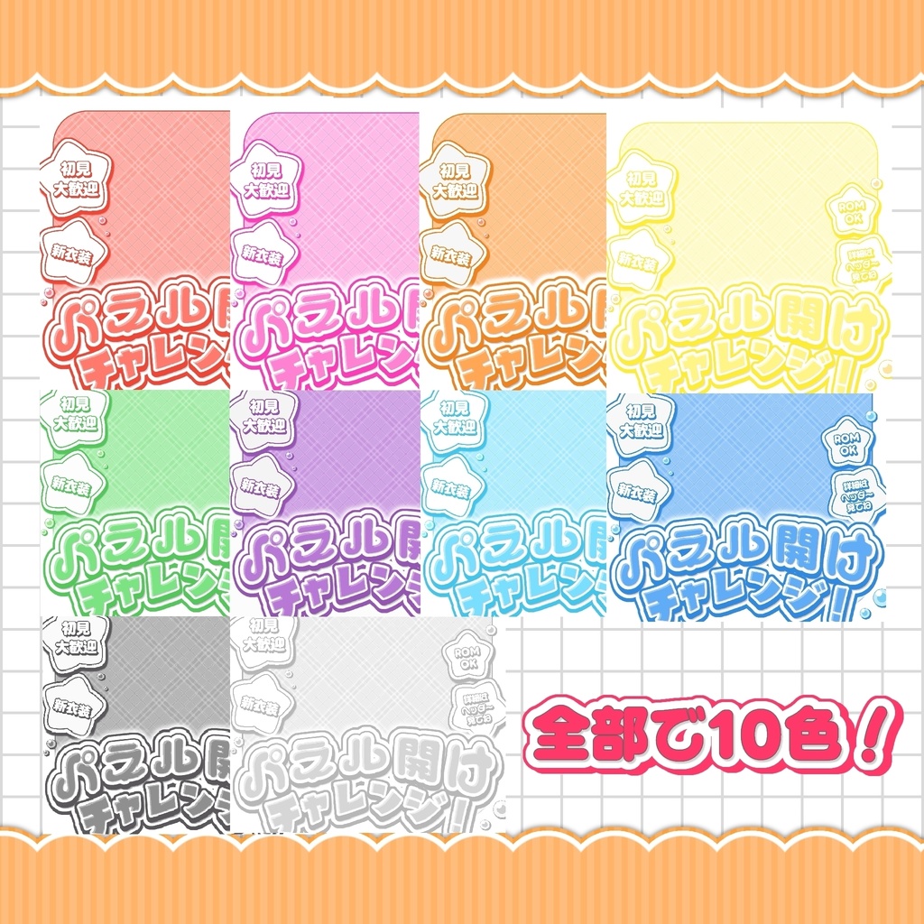 【IRIAM素材】重ねるだけ入室耐久サムネ改定ver.【使用条件あり】