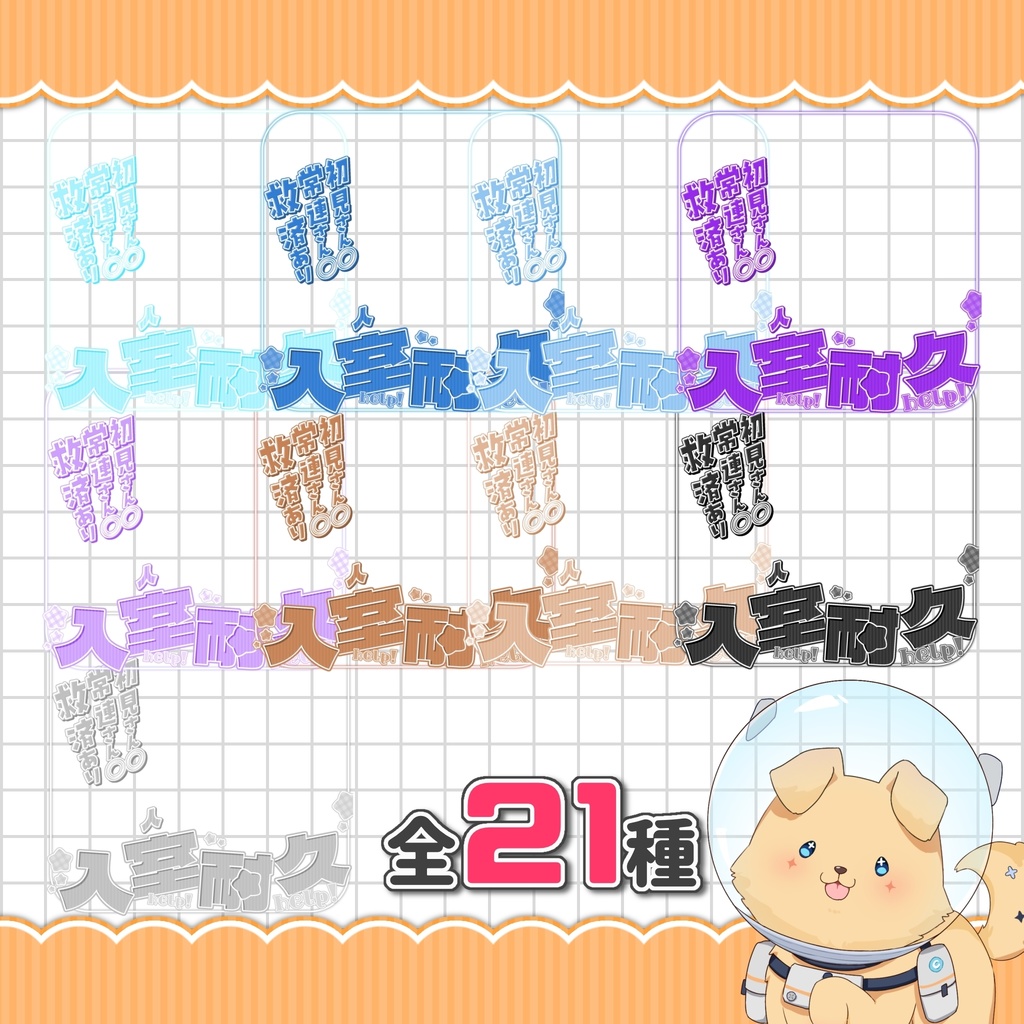 【IRIAM素材】重ねるだけ入室耐久サムネ改定ver.【使用条件あり】