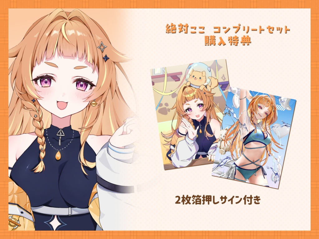 絶対ここ常設リアルグッズ