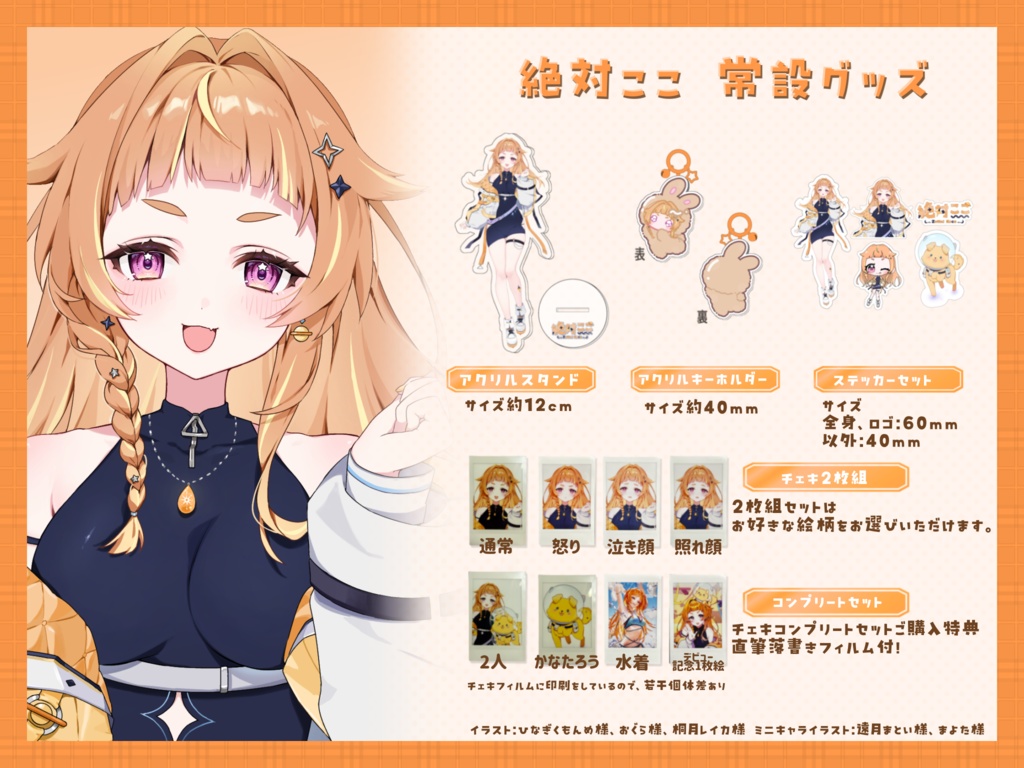 絶対ここ常設リアルグッズ