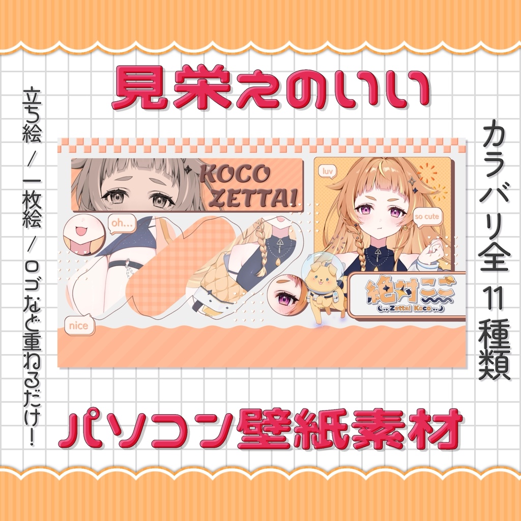 【返礼品素材】PC壁紙【使用条件あり】