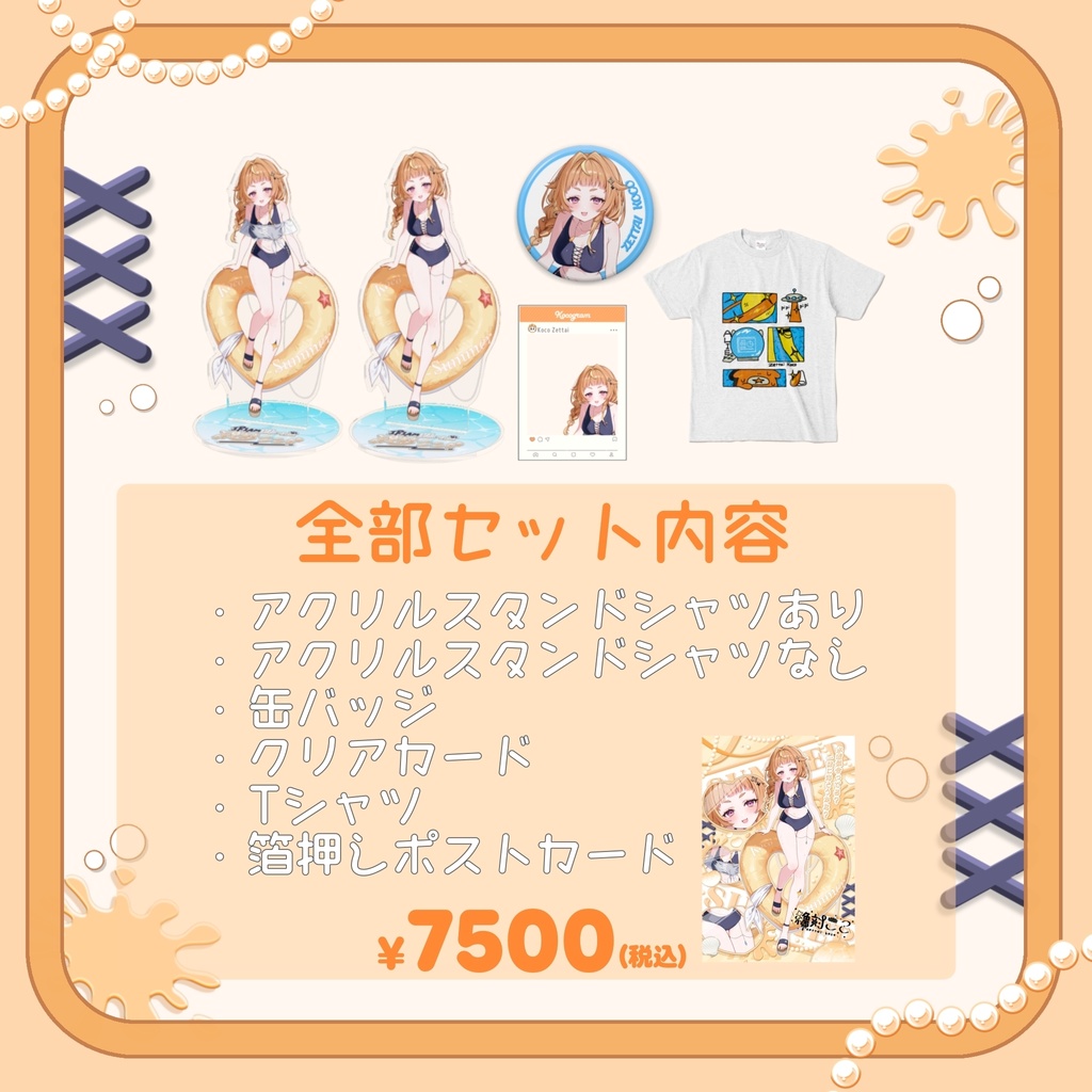 【絶対ここ】水着記念グッズ2026①