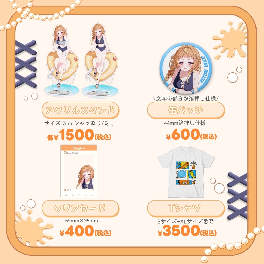 【絶対ここ】水着記念グッズ2026①