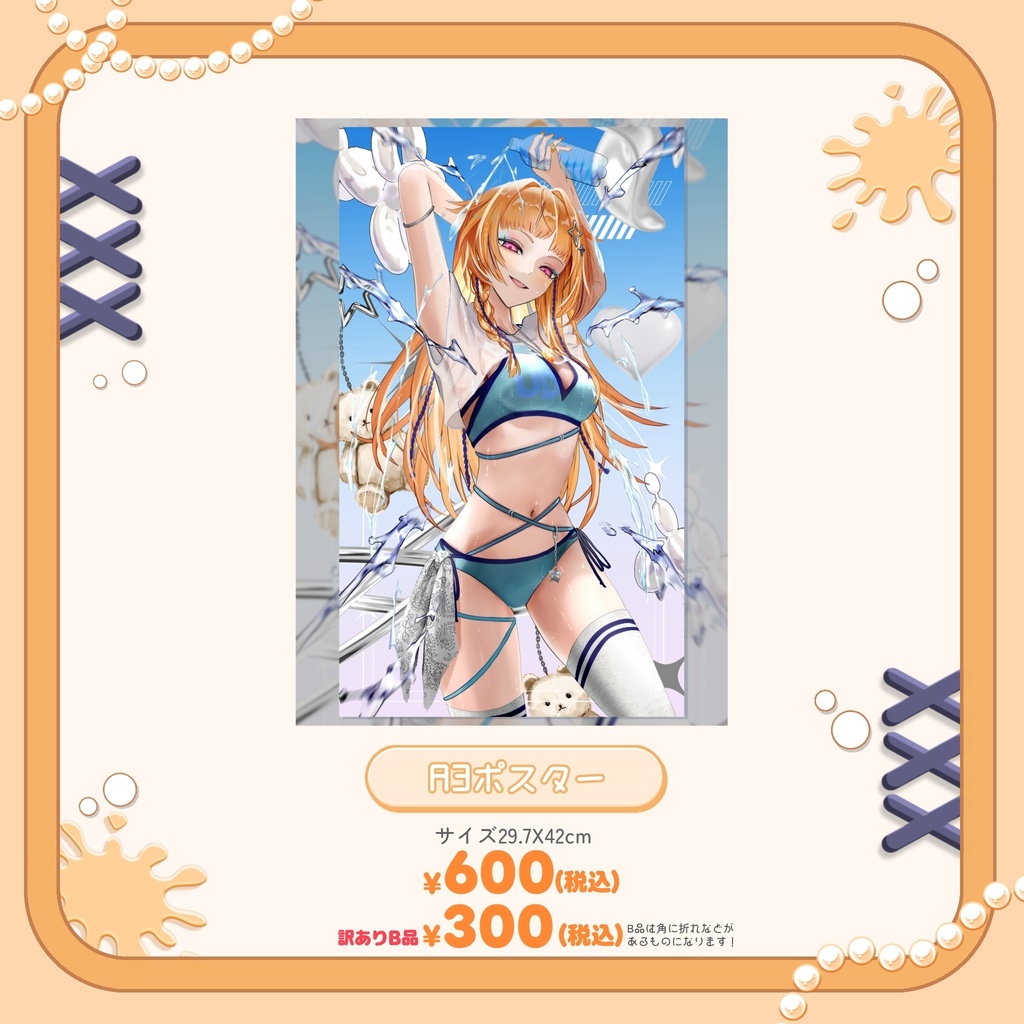 【絶対ここ】水着記念グッズ2026②