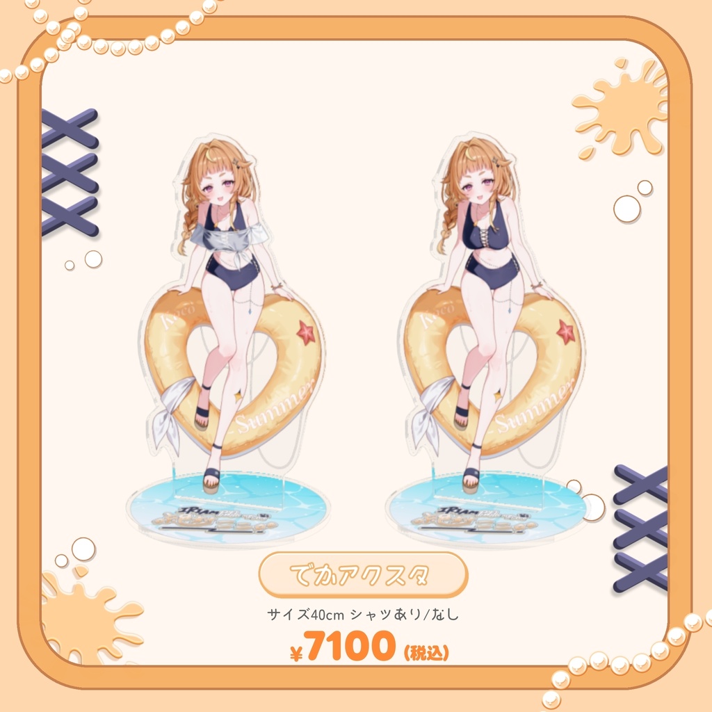【絶対ここ】水着記念グッズ2026②