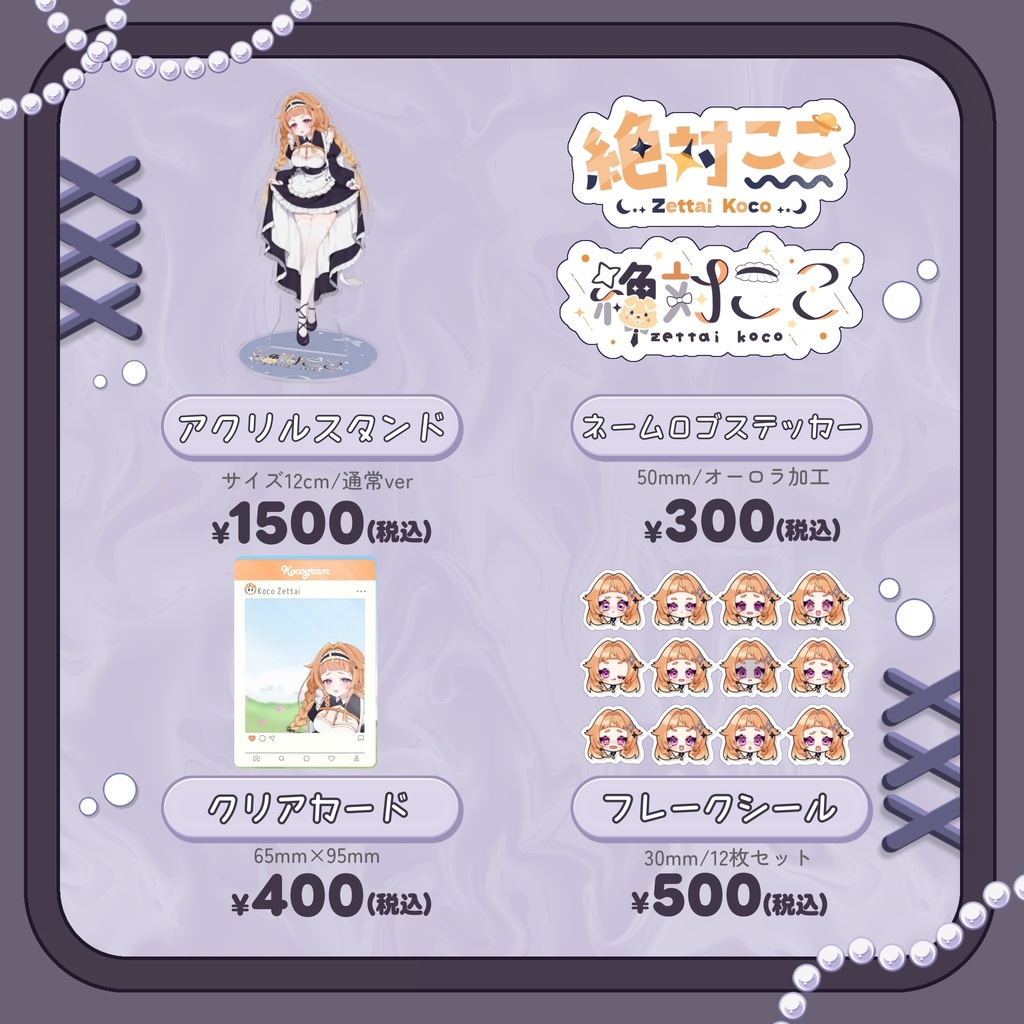 【絶対ここ】メイド服常設グッズ