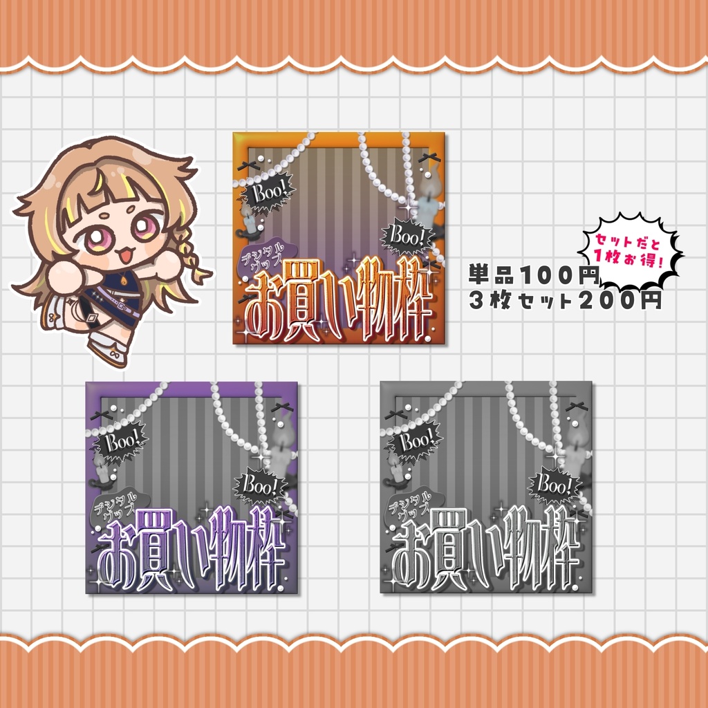 【重ねるだけ!】ハロウィンお買い物枠IRIAMサムネイル