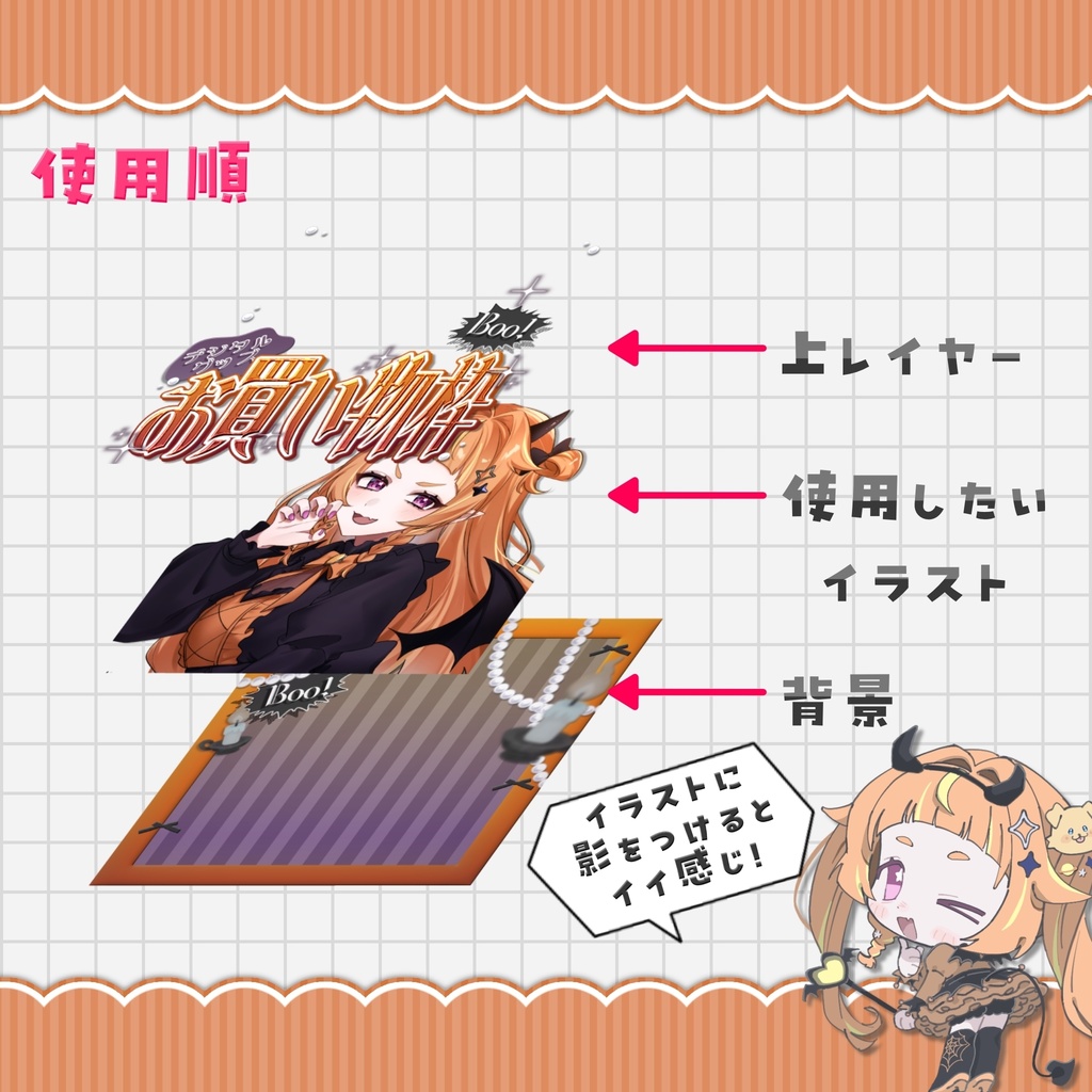 【重ねるだけ!】ハロウィンお買い物枠IRIAMサムネイル