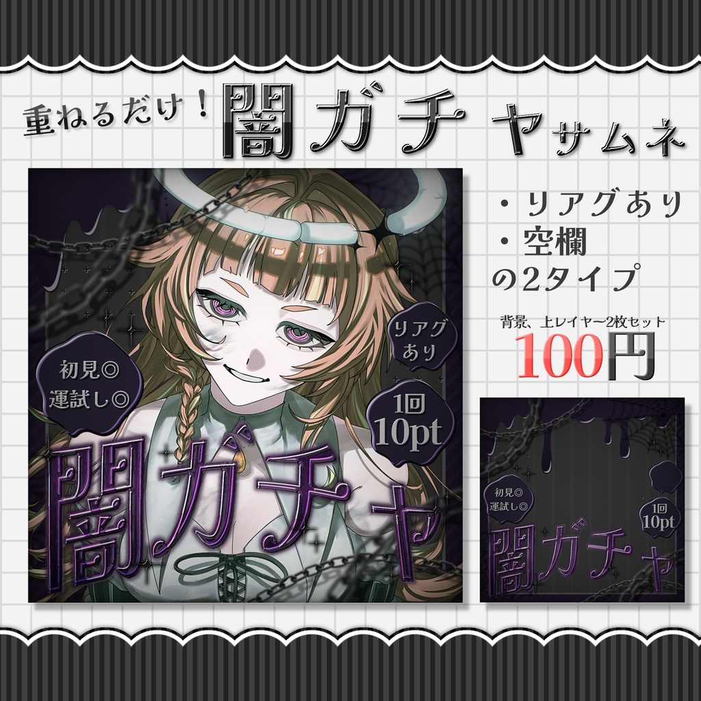 闇ガチャIRIAMサムネイル