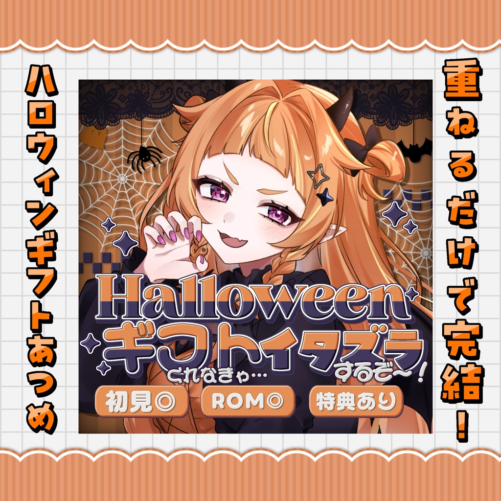 【重ねるだけ！】ハロウィンギフト集めIRIAMサムネイル