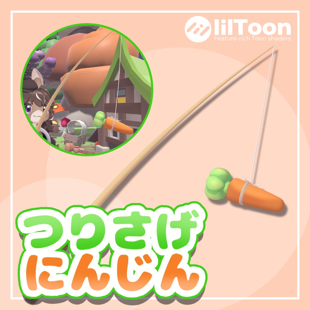 つりさげにんじん