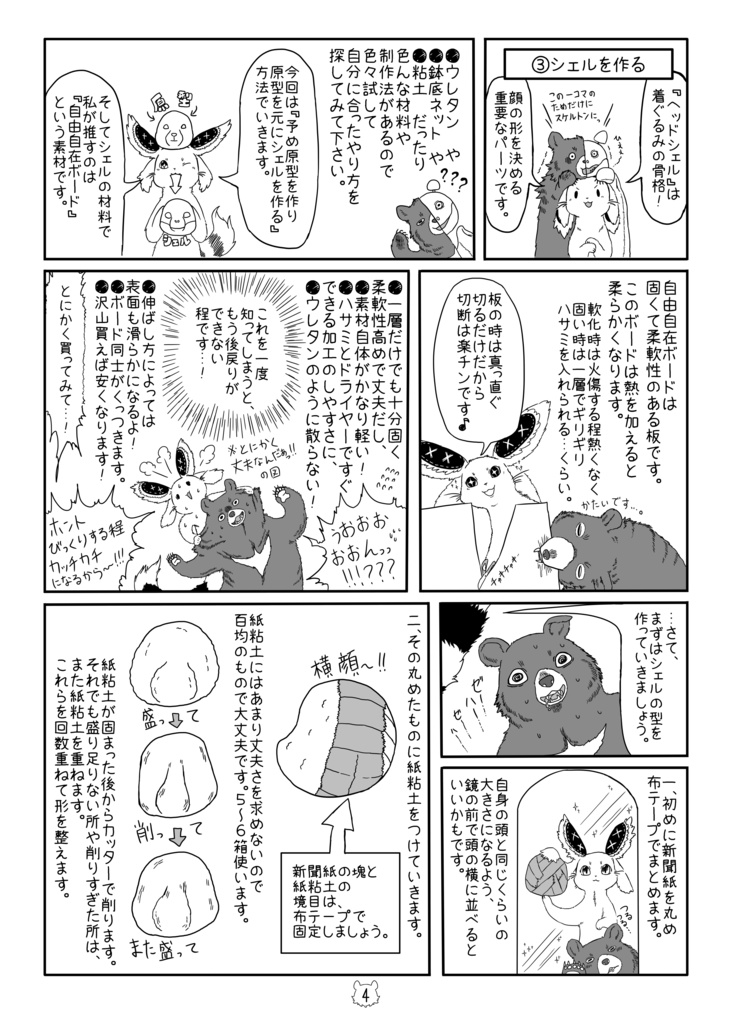 リアル着ぐるみ作り方本