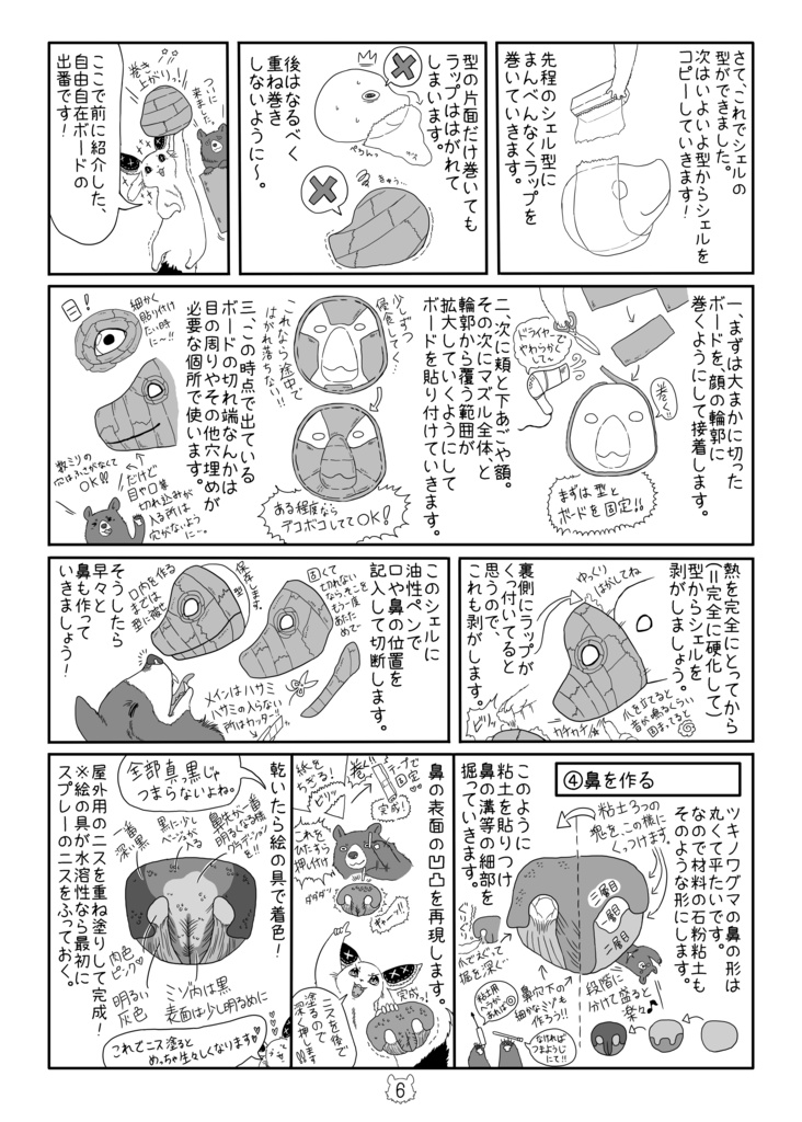 リアル着ぐるみ作り方本