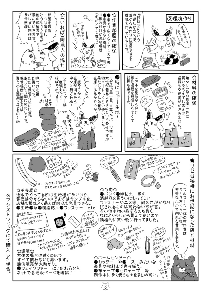 リアル着ぐるみ作り方本