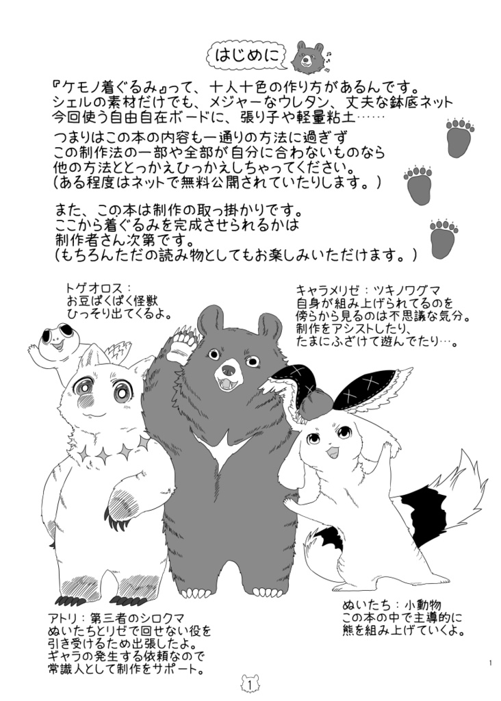 リアル着ぐるみ作り方本