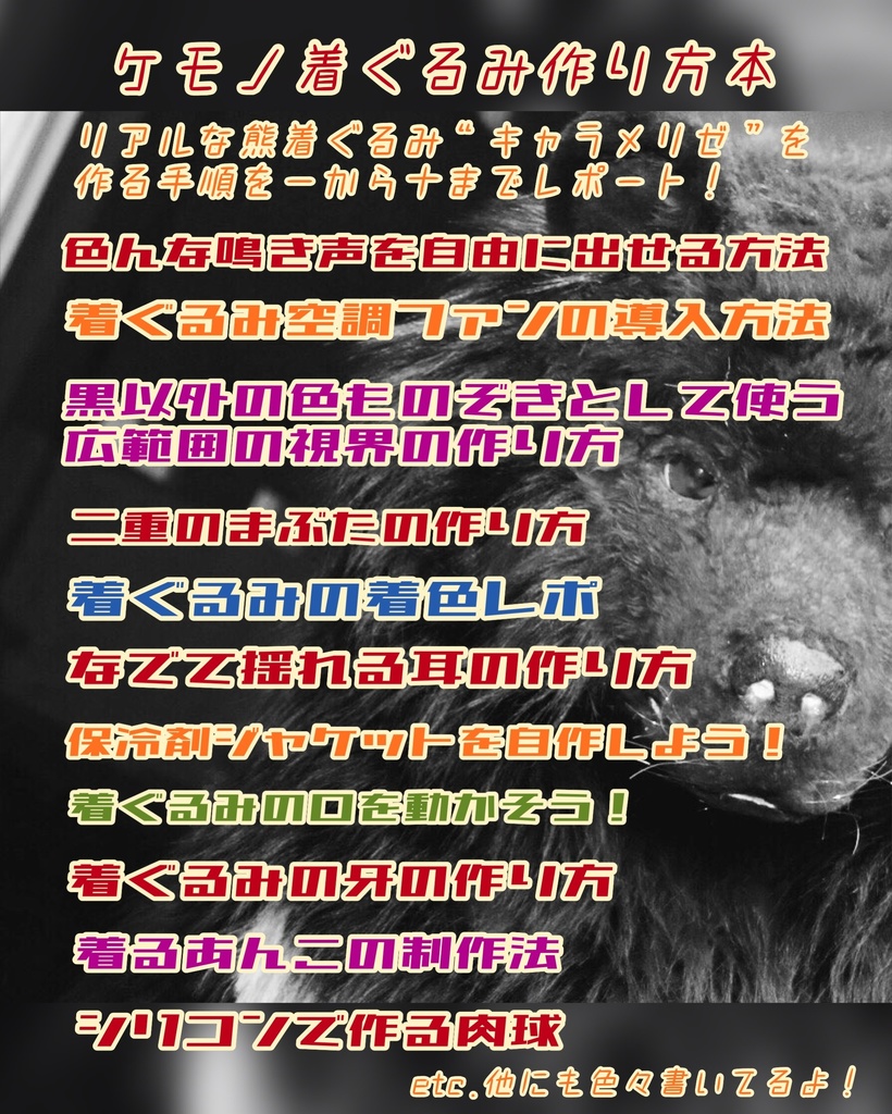 リアル着ぐるみ作り方本