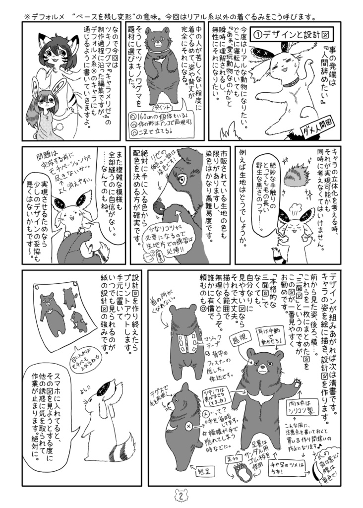 【電子版!】リアル着ぐるみ作り方本