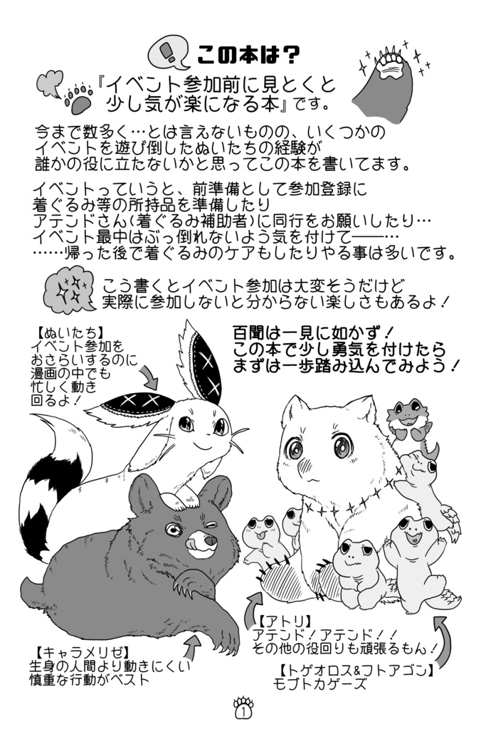 【電子版!】着ぐるみで拡がる超遊び倒しレポ!