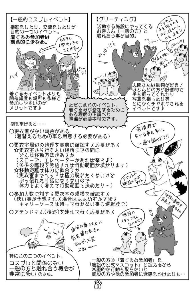 【電子版!】着ぐるみで拡がる超遊び倒しレポ!