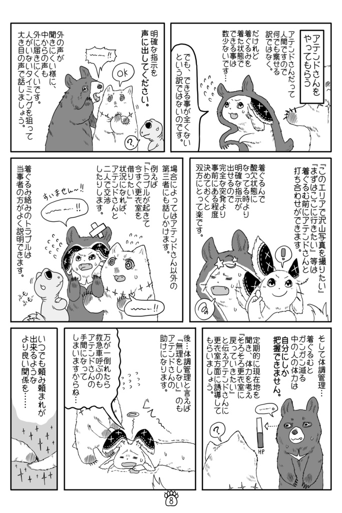 着ぐるみで拡がる超遊び倒しレポ!