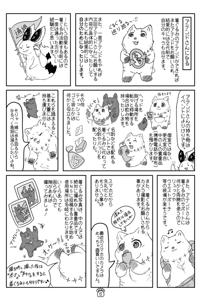 着ぐるみで拡がる超遊び倒しレポ!