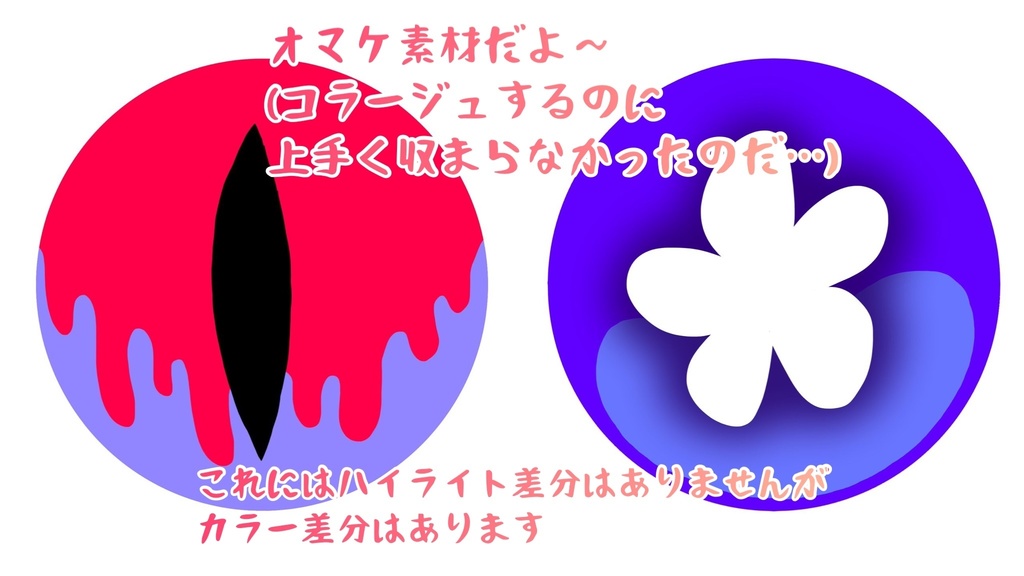 アートドール用アイ素材集(着ぐるみにも!)