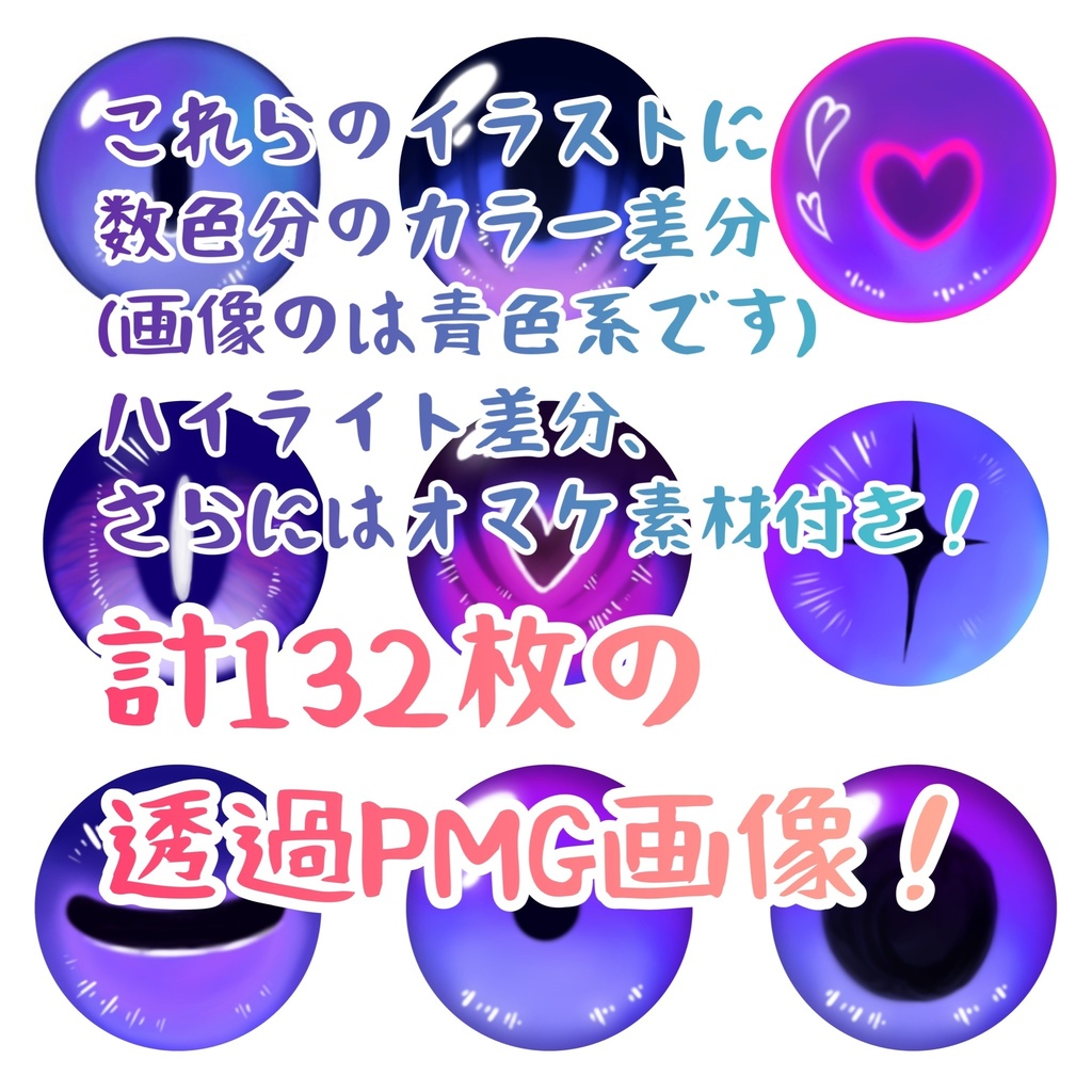 アートドール用アイ素材集(着ぐるみにも!)