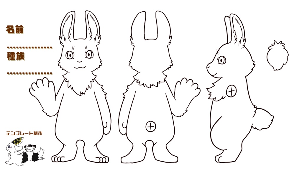 【Ver.1.00】ケモノ着ぐるみ制作用設計図三面図セット