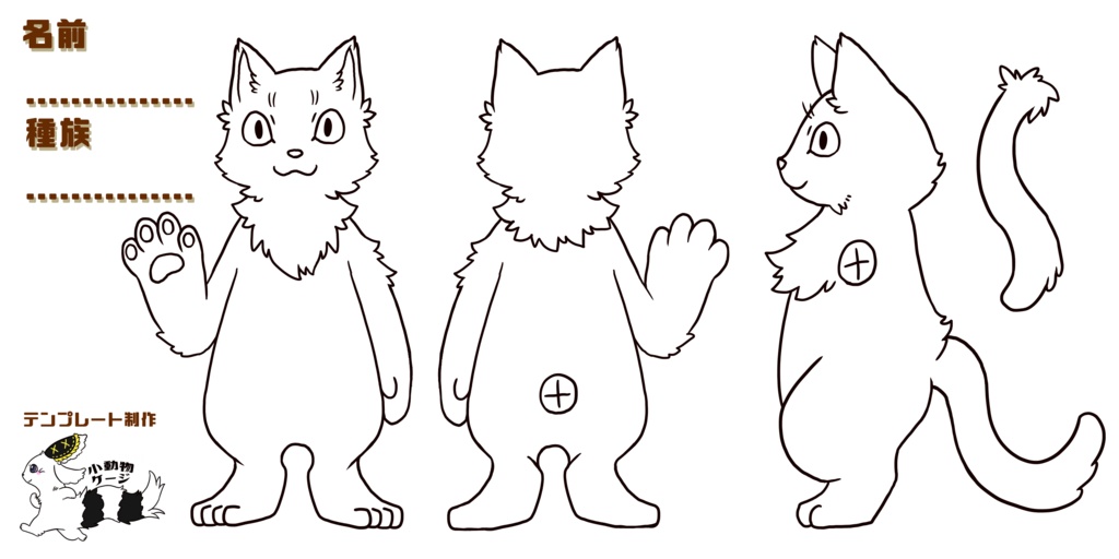 【Ver.1.00】ケモノ着ぐるみ制作用設計図三面図セット