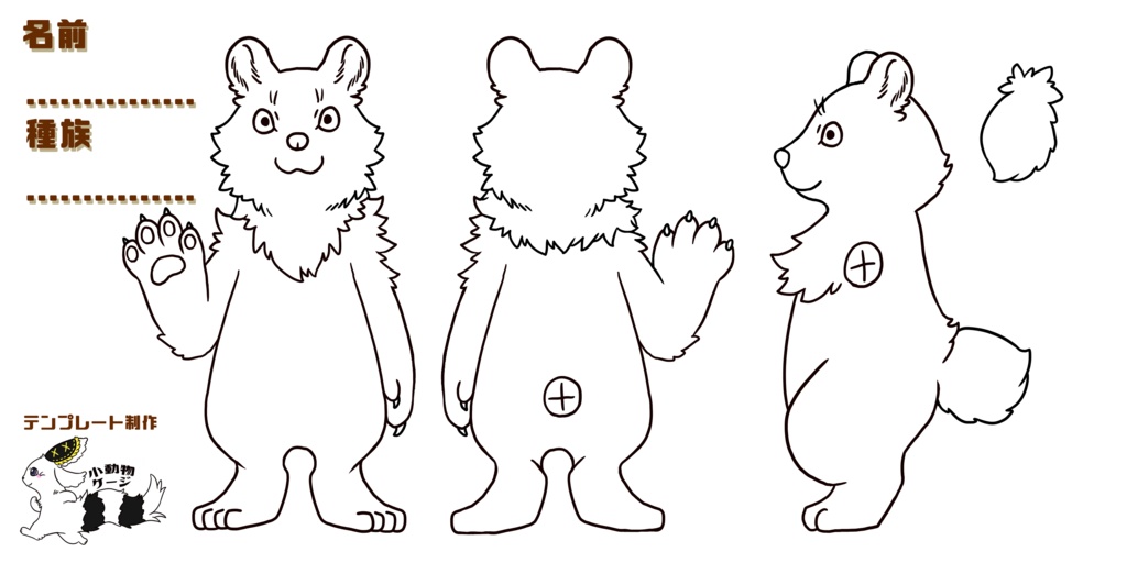 【Ver.1.00】ケモノ着ぐるみ制作用設計図三面図セット