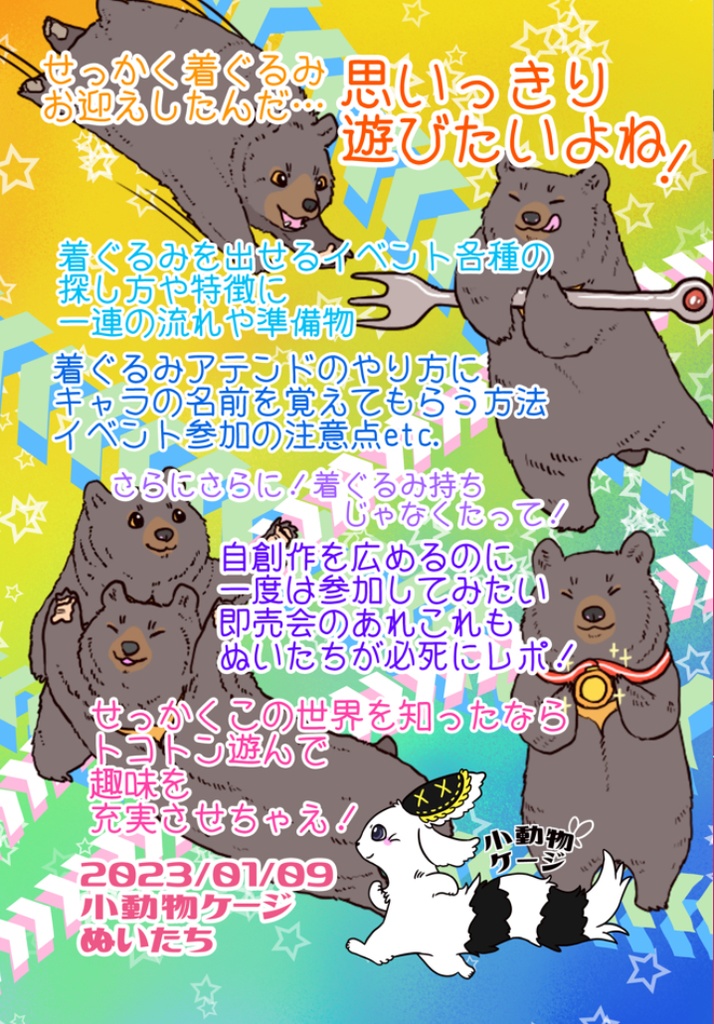 【電子版】着ぐるみ本抱き合わセット