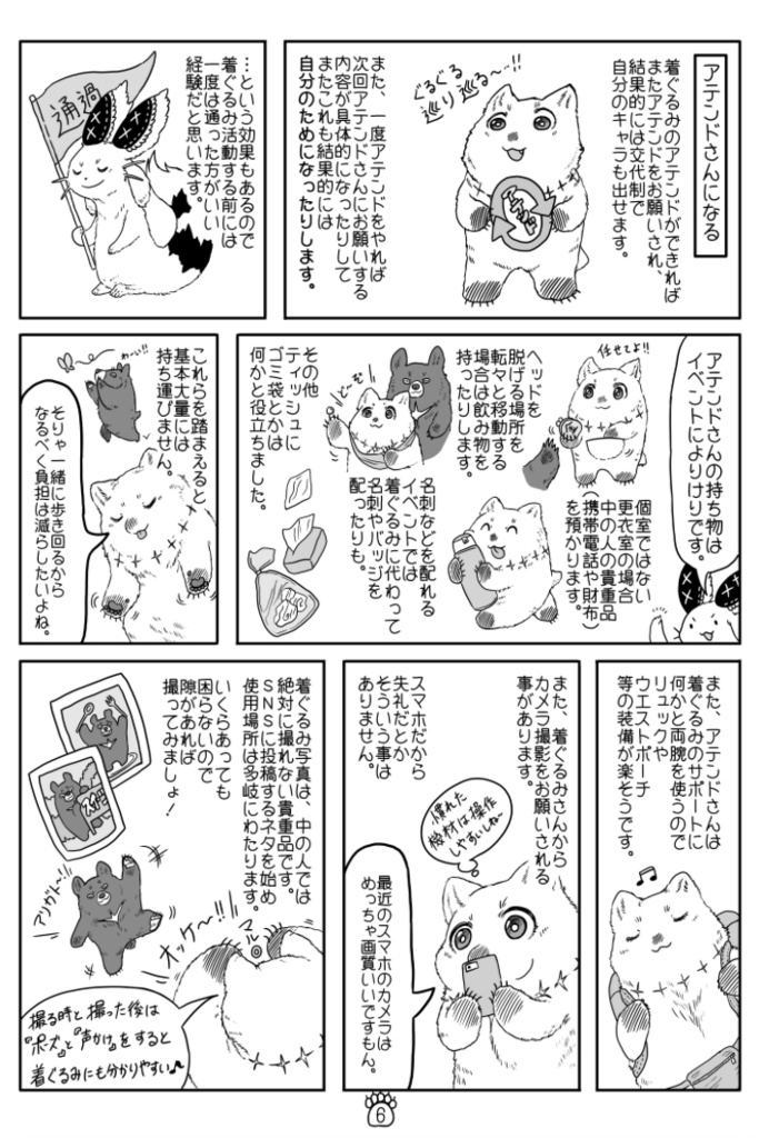 【電子版】着ぐるみ本抱き合わセット