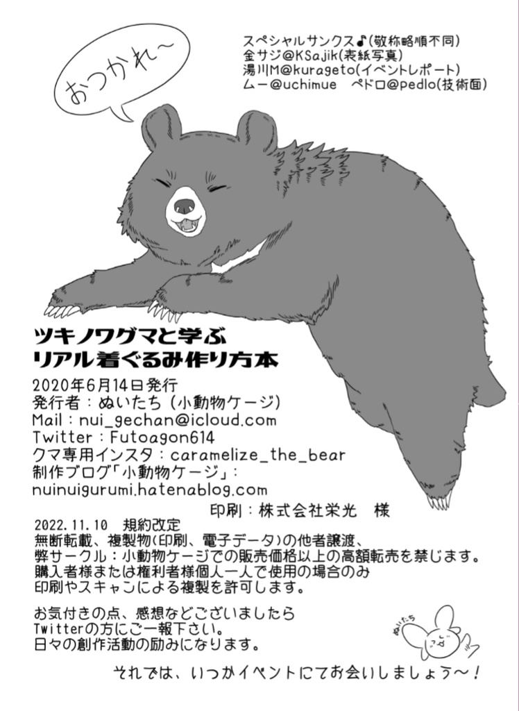 【電子版】着ぐるみ本抱き合わセット