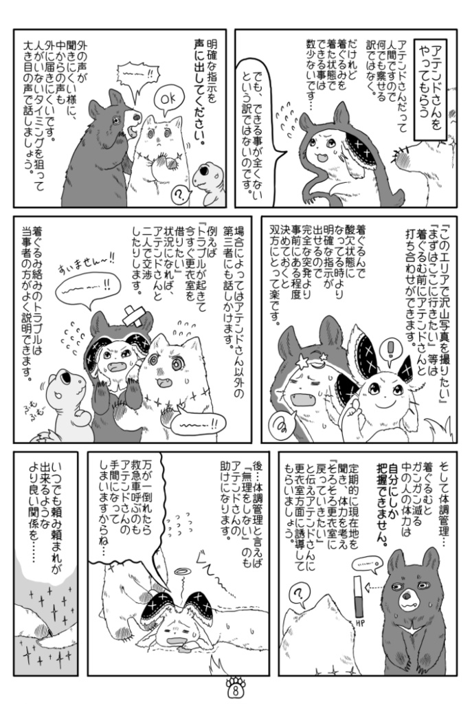 【電子版】着ぐるみ本抱き合わセット