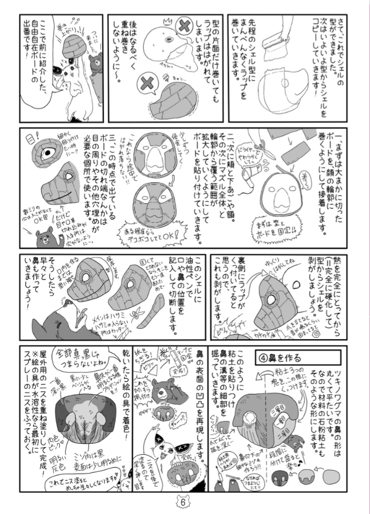 【電子版】着ぐるみ本抱き合わセット