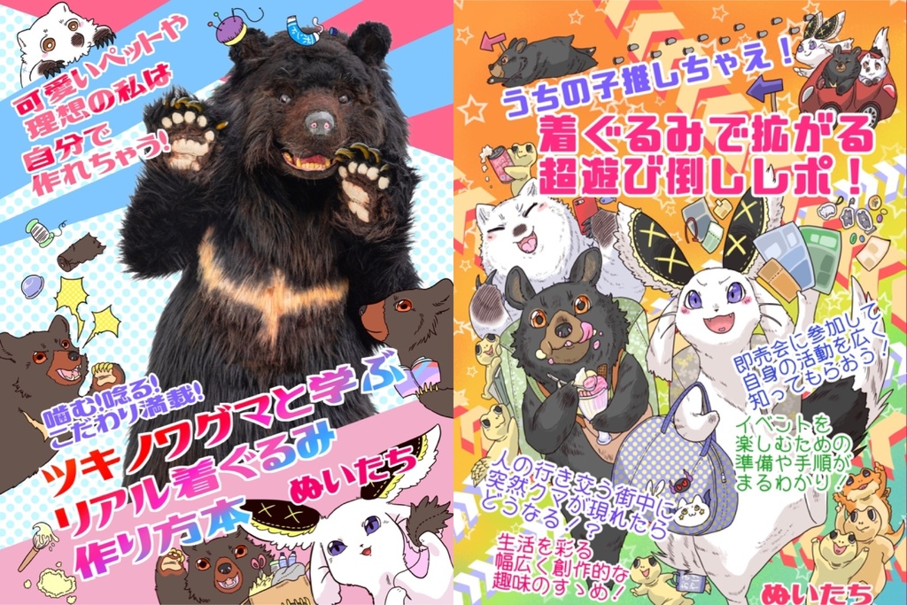 【電子版】着ぐるみ本抱き合わセット