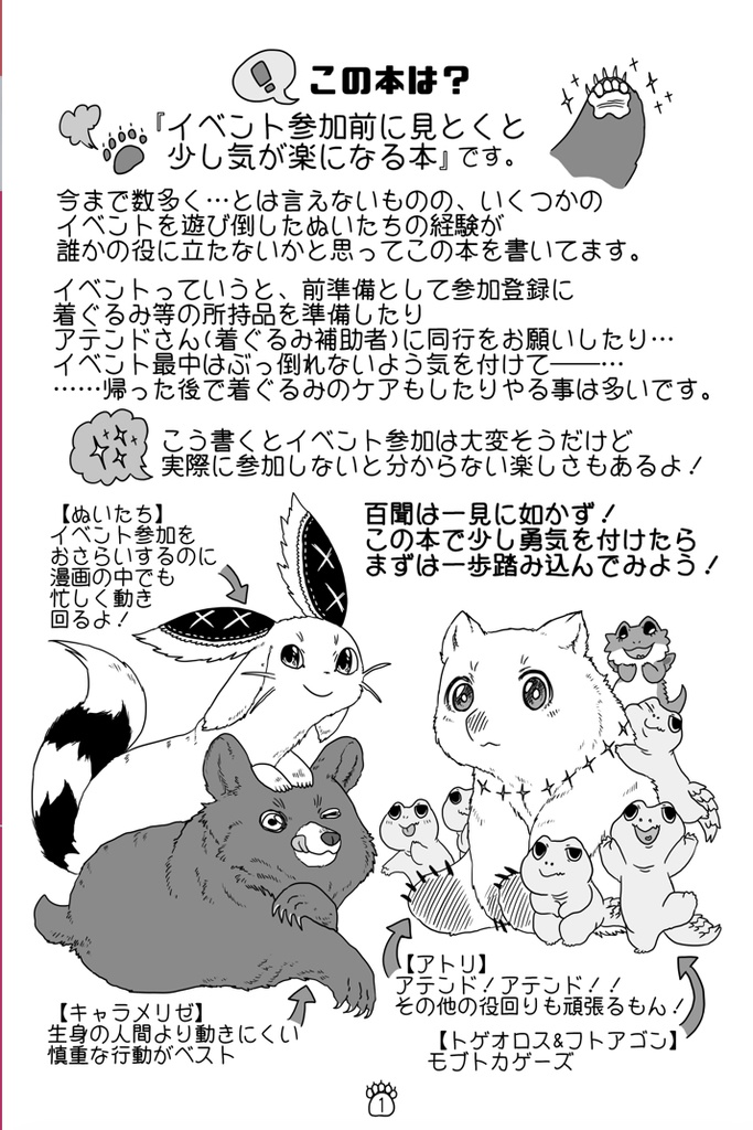 【電子版】着ぐるみ本抱き合わセット