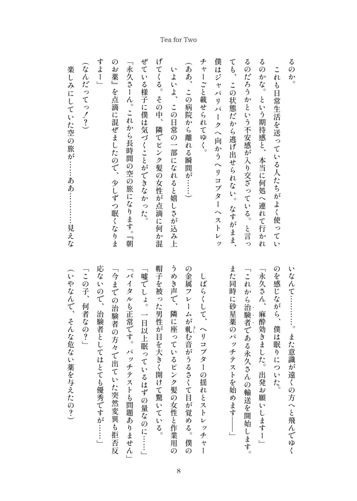 Tea for Two(電子版)