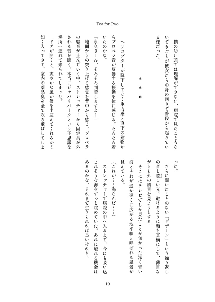 Tea for Two(電子版)