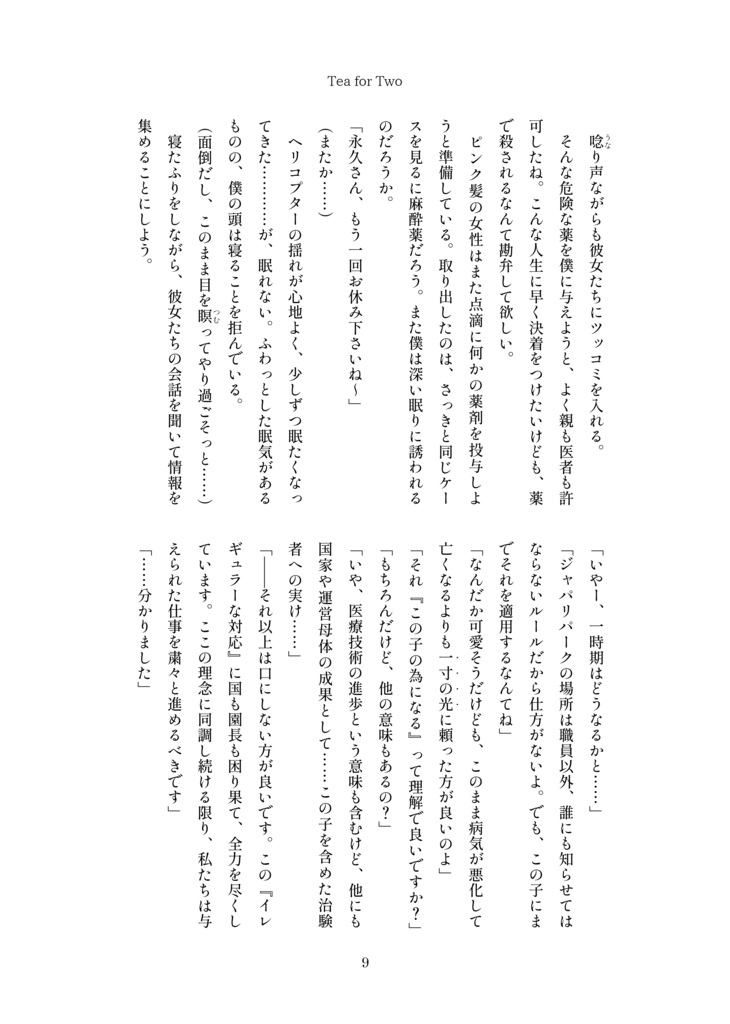 Tea for Two(電子版)