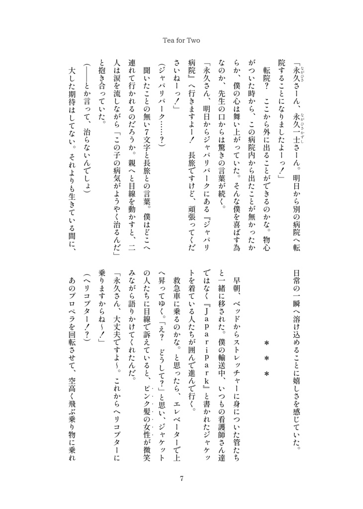 Tea for Two(電子版)