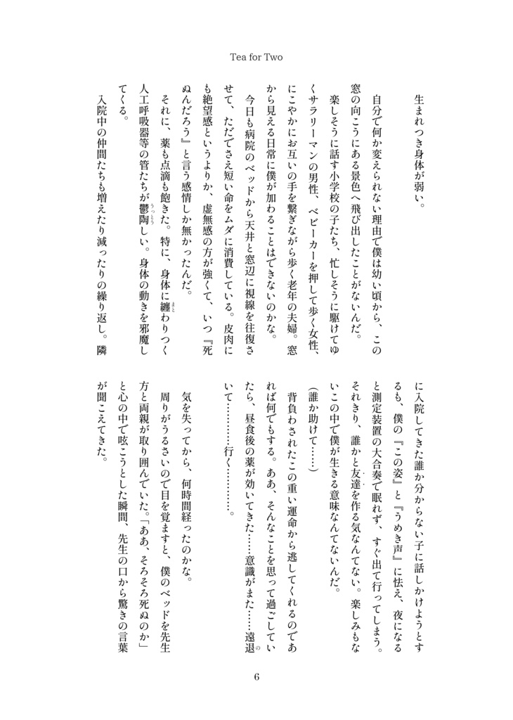 Tea for Two(電子版)