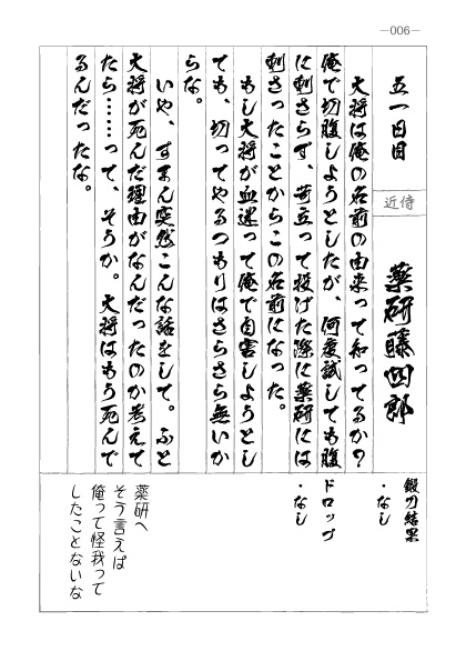 とある本丸の《近侍日誌》+《審神者日記》三冊目