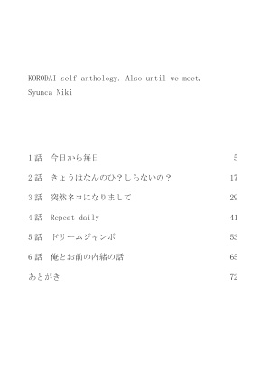 Also until we meet. 〜また逢う日まで〜